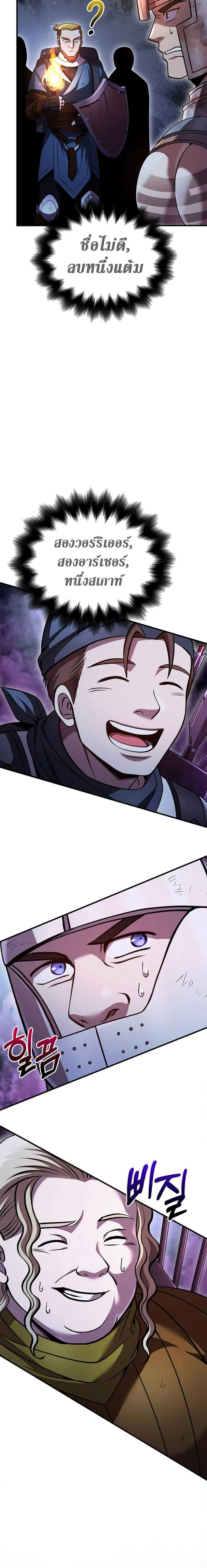 Surviving the Game as a Barbarian เอาชีวิตรอดในเกมฉบับคนเถื่อน ตอนที่ 46 page 32