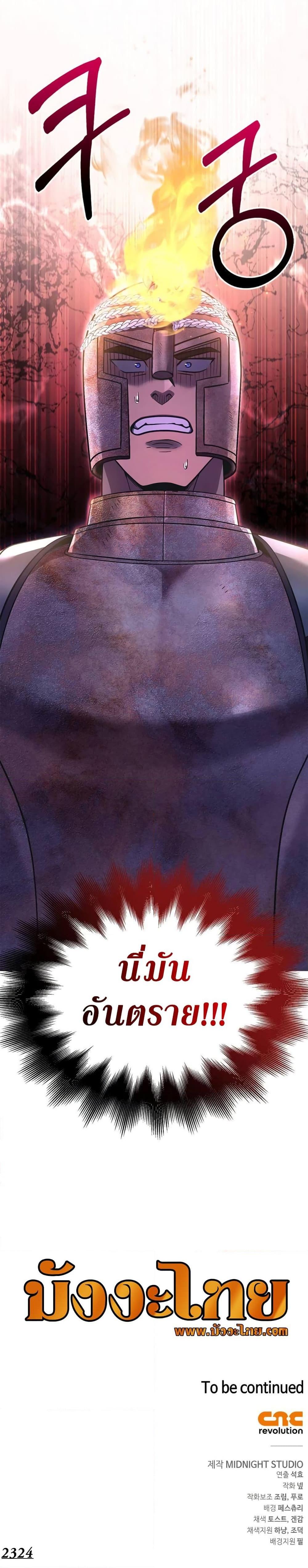 Surviving the Game as a Barbarian เอาชีวิตรอดในเกมฉบับคนเถื่อน ตอนที่ 46 page 33