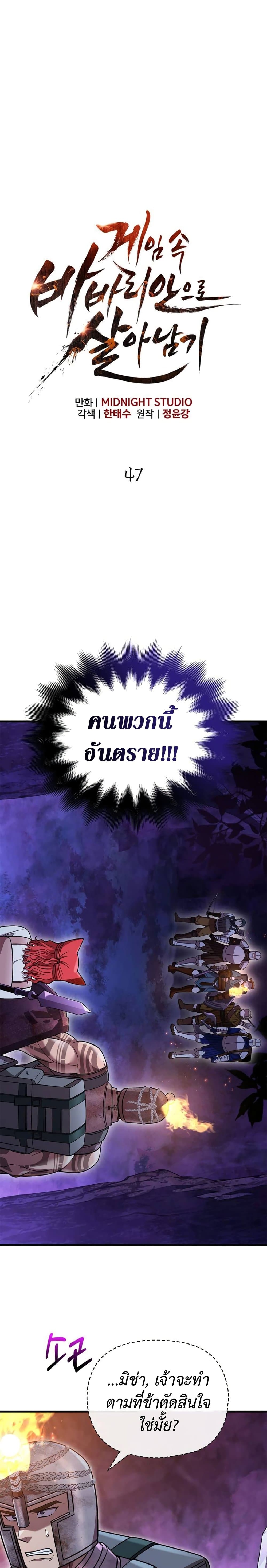 Surviving the Game as a Barbarian เอาชีวิตรอดในเกมฉบับคนเถื่อน ตอนที่ 47 page 1