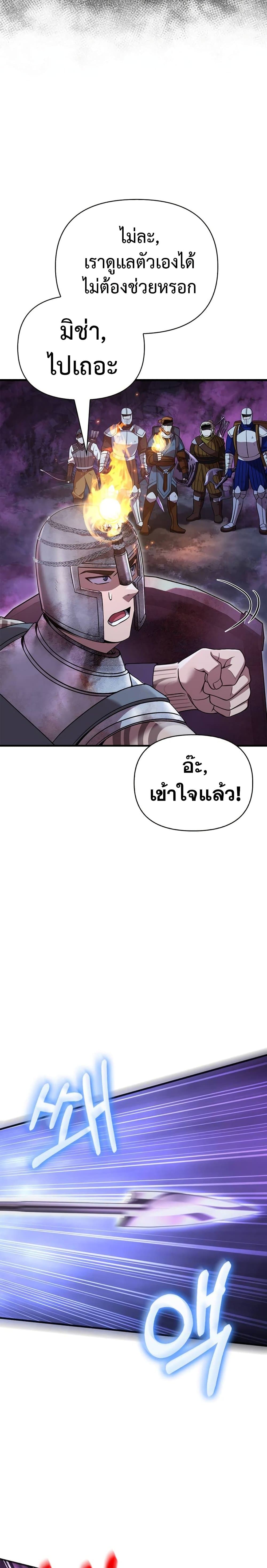 Surviving the Game as a Barbarian เอาชีวิตรอดในเกมฉบับคนเถื่อน ตอนที่ 47 page 4