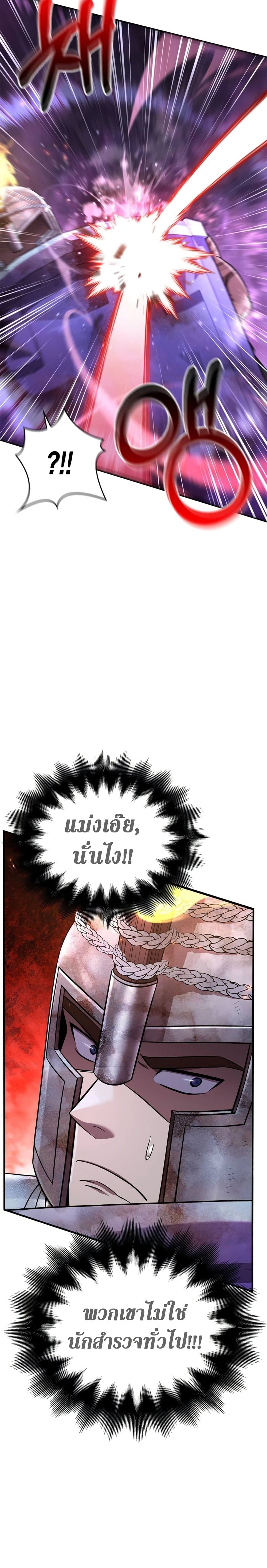Surviving the Game as a Barbarian เอาชีวิตรอดในเกมฉบับคนเถื่อน ตอนที่ 47 page 5