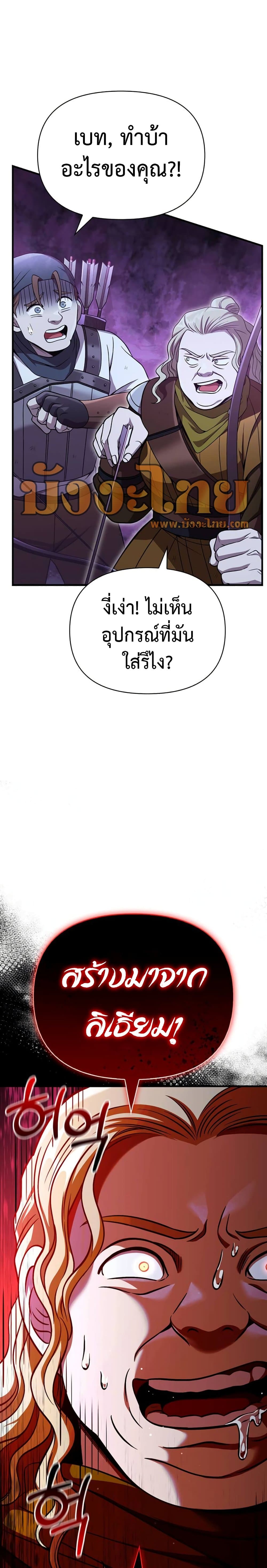 Surviving the Game as a Barbarian เอาชีวิตรอดในเกมฉบับคนเถื่อน ตอนที่ 47 page 6