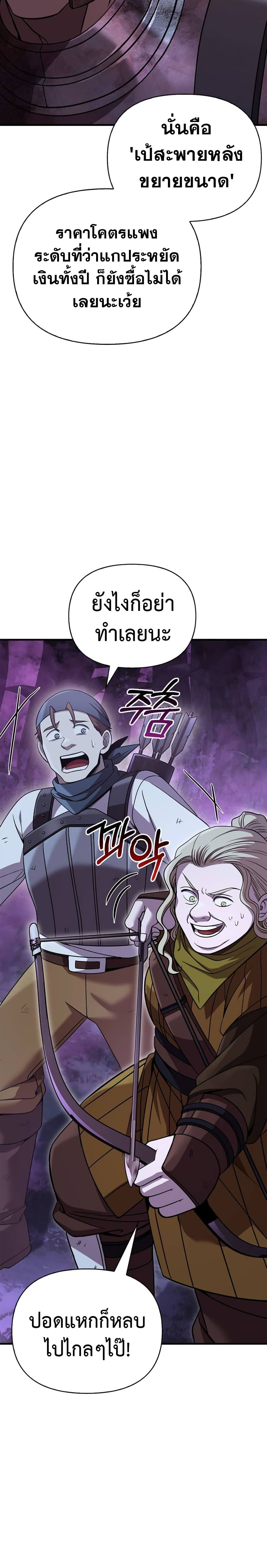 Surviving the Game as a Barbarian เอาชีวิตรอดในเกมฉบับคนเถื่อน ตอนที่ 47 page 8