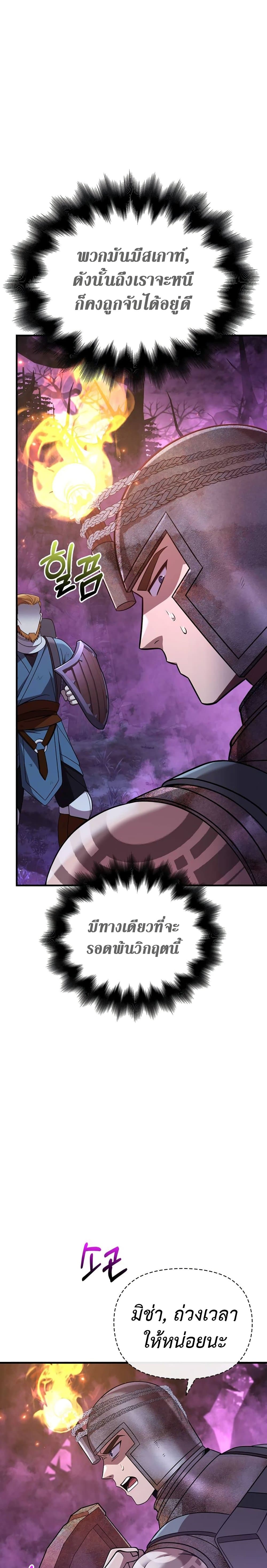 Surviving the Game as a Barbarian เอาชีวิตรอดในเกมฉบับคนเถื่อน ตอนที่ 47 page 10