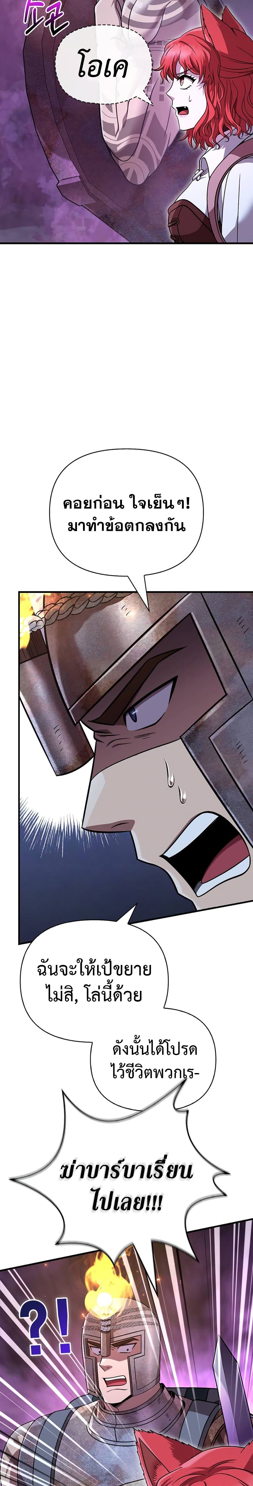 Surviving the Game as a Barbarian เอาชีวิตรอดในเกมฉบับคนเถื่อน ตอนที่ 47 page 11