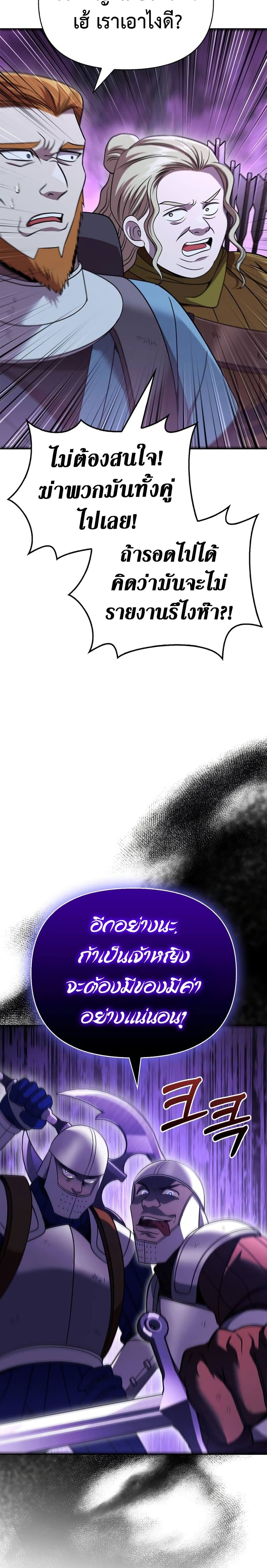 Surviving the Game as a Barbarian เอาชีวิตรอดในเกมฉบับคนเถื่อน ตอนที่ 47 page 13