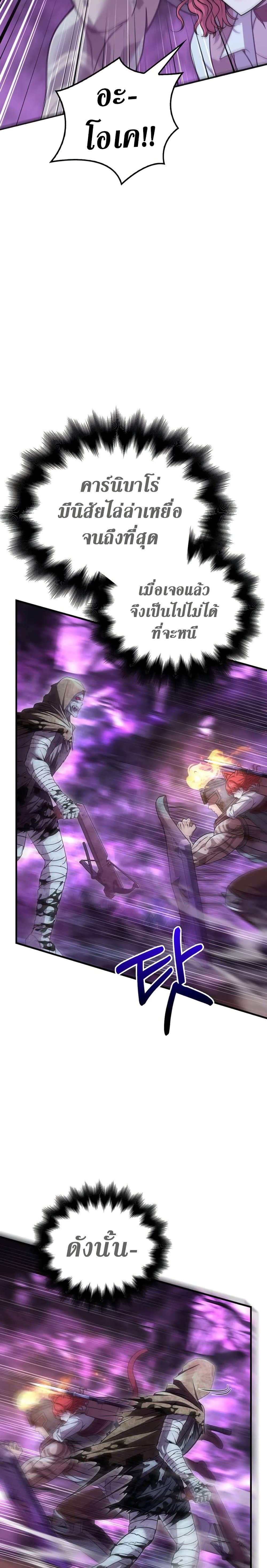 Surviving the Game as a Barbarian เอาชีวิตรอดในเกมฉบับคนเถื่อน ตอนที่ 47 page 17