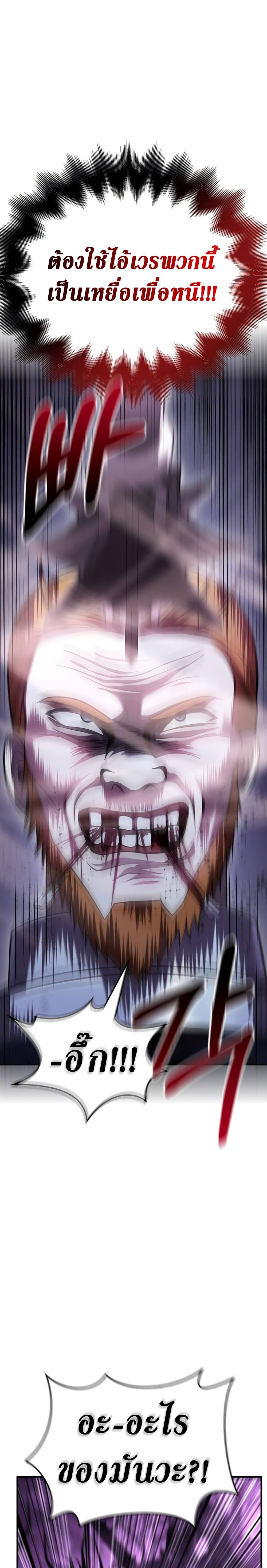 Surviving the Game as a Barbarian เอาชีวิตรอดในเกมฉบับคนเถื่อน ตอนที่ 47 page 19