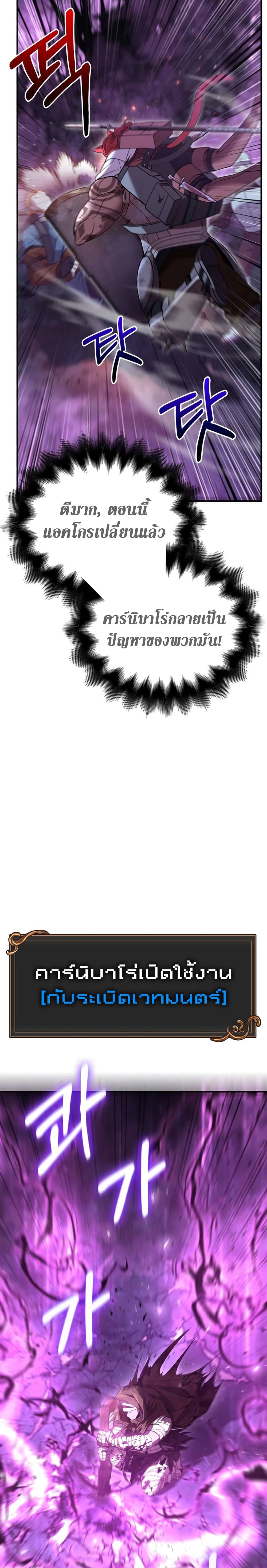 Surviving the Game as a Barbarian เอาชีวิตรอดในเกมฉบับคนเถื่อน ตอนที่ 47 page 20