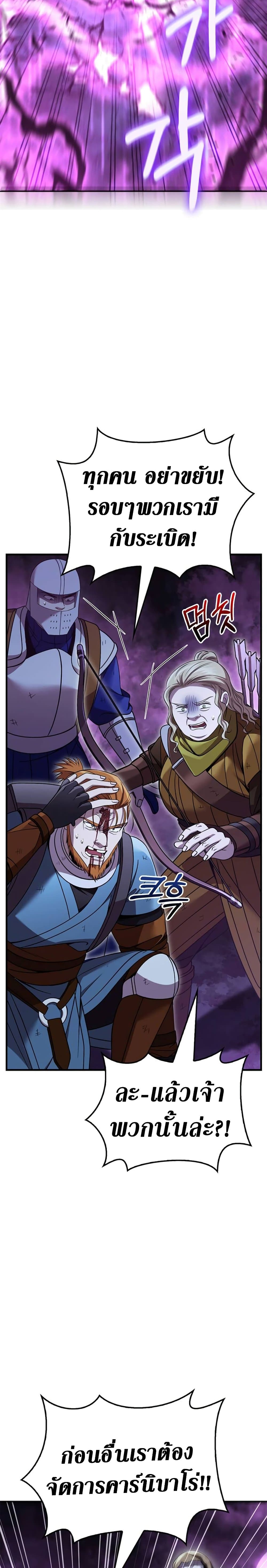 Surviving the Game as a Barbarian เอาชีวิตรอดในเกมฉบับคนเถื่อน ตอนที่ 47 page 21