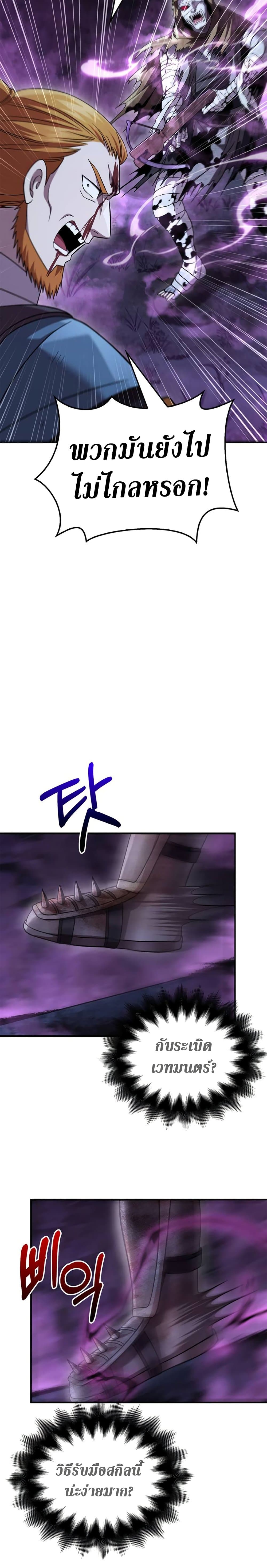 Surviving the Game as a Barbarian เอาชีวิตรอดในเกมฉบับคนเถื่อน ตอนที่ 47 page 22