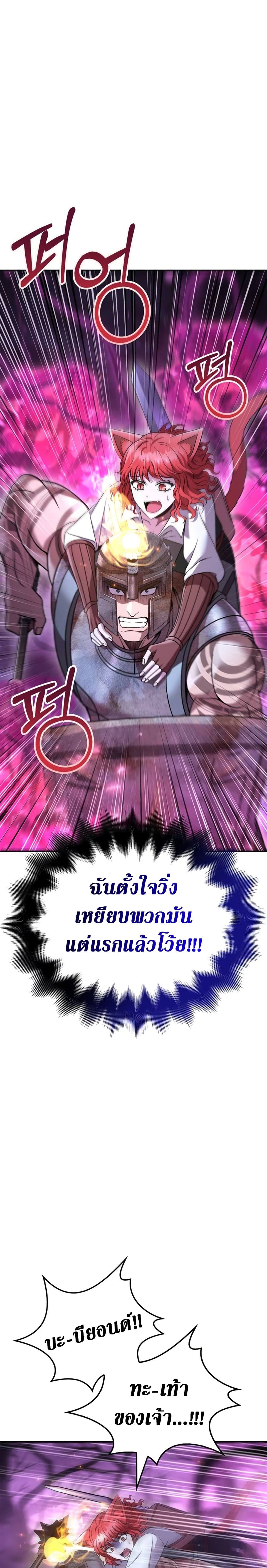 Surviving the Game as a Barbarian เอาชีวิตรอดในเกมฉบับคนเถื่อน ตอนที่ 47 page 23