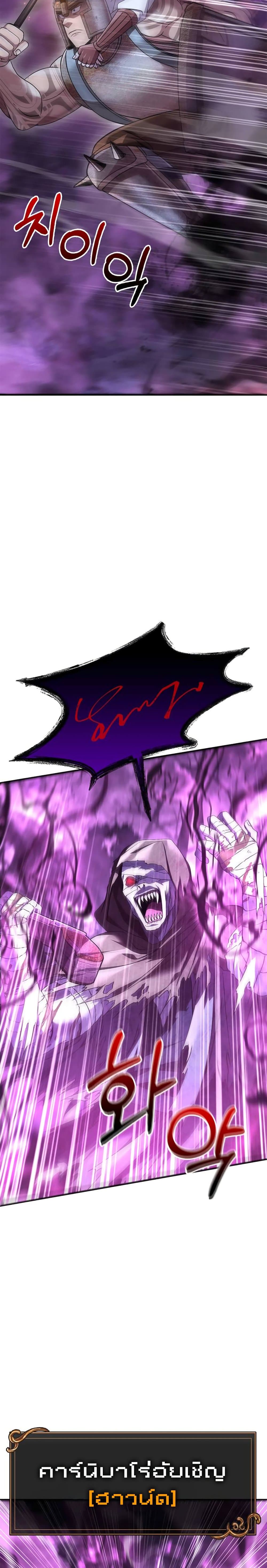 Surviving the Game as a Barbarian เอาชีวิตรอดในเกมฉบับคนเถื่อน ตอนที่ 47 page 24