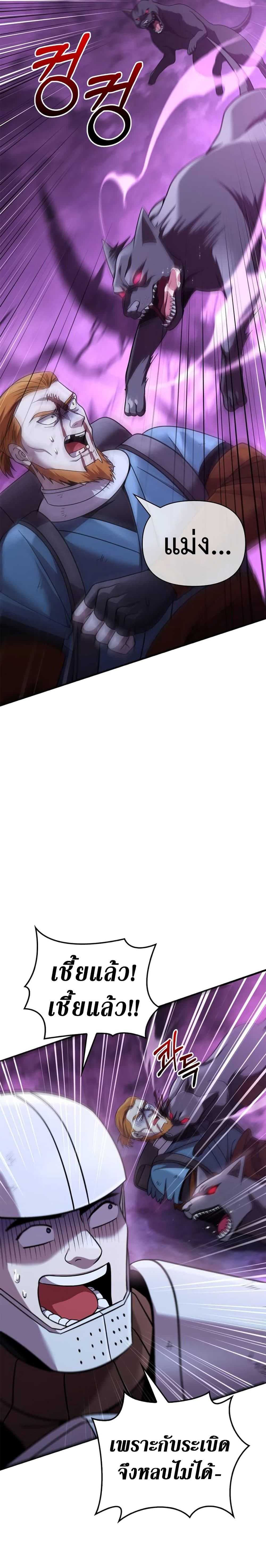 Surviving the Game as a Barbarian เอาชีวิตรอดในเกมฉบับคนเถื่อน ตอนที่ 47 page 26