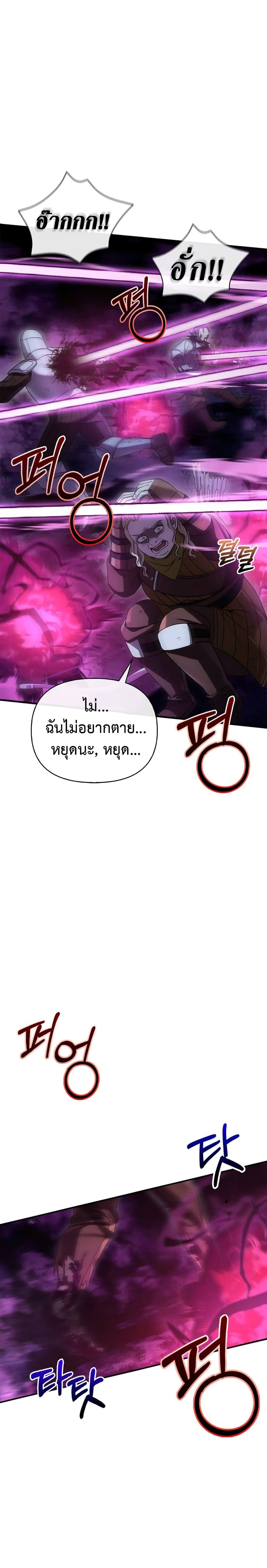 Surviving the Game as a Barbarian เอาชีวิตรอดในเกมฉบับคนเถื่อน ตอนที่ 47 page 27