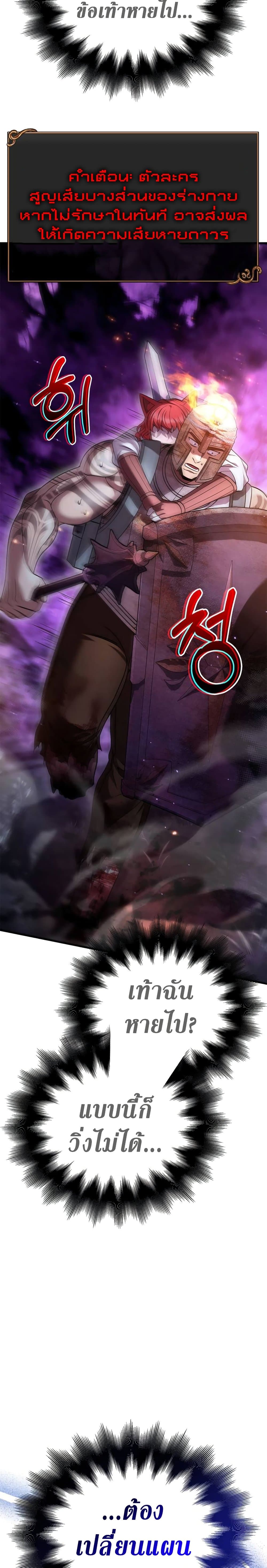 Surviving the Game as a Barbarian เอาชีวิตรอดในเกมฉบับคนเถื่อน ตอนที่ 47 page 30