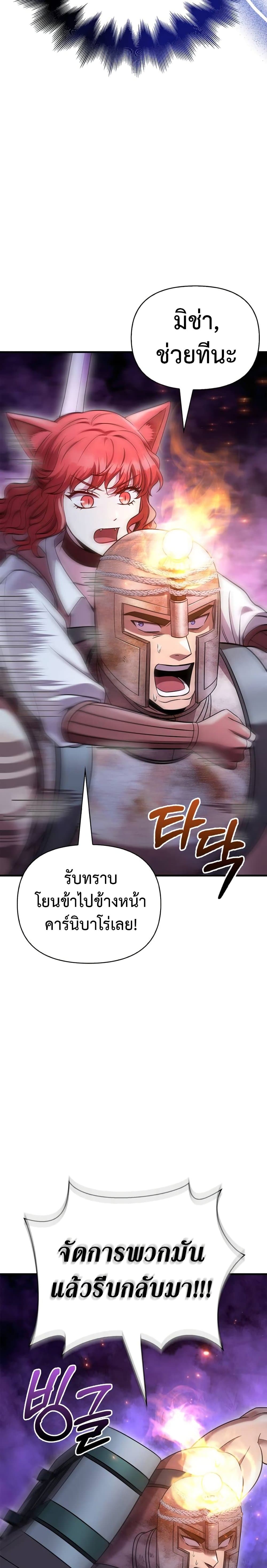 Surviving the Game as a Barbarian เอาชีวิตรอดในเกมฉบับคนเถื่อน ตอนที่ 47 page 31