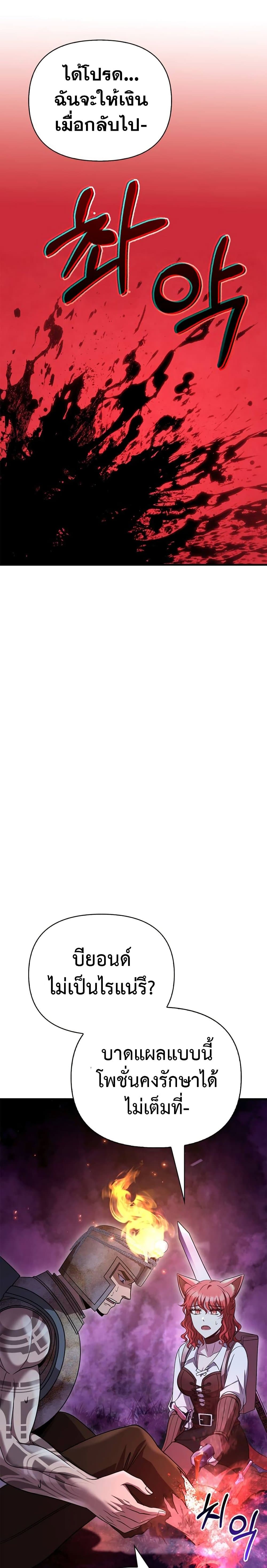 Surviving the Game as a Barbarian เอาชีวิตรอดในเกมฉบับคนเถื่อน ตอนที่ 47 page 36