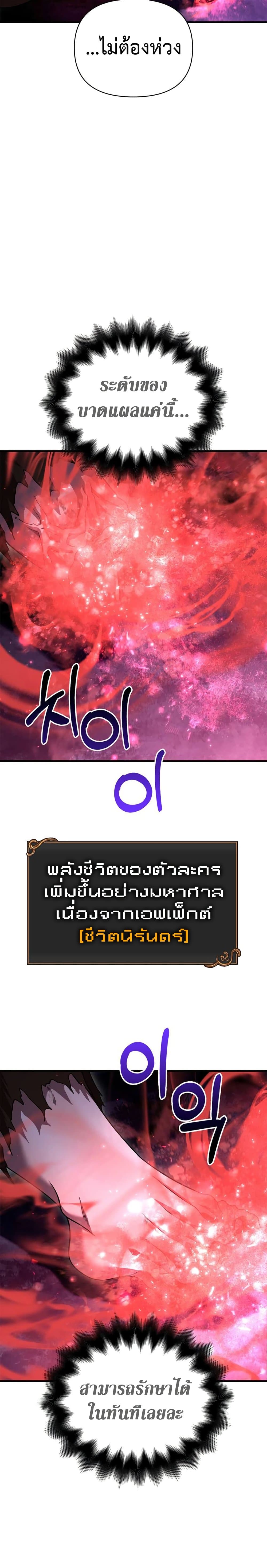 Surviving the Game as a Barbarian เอาชีวิตรอดในเกมฉบับคนเถื่อน ตอนที่ 47 page 37