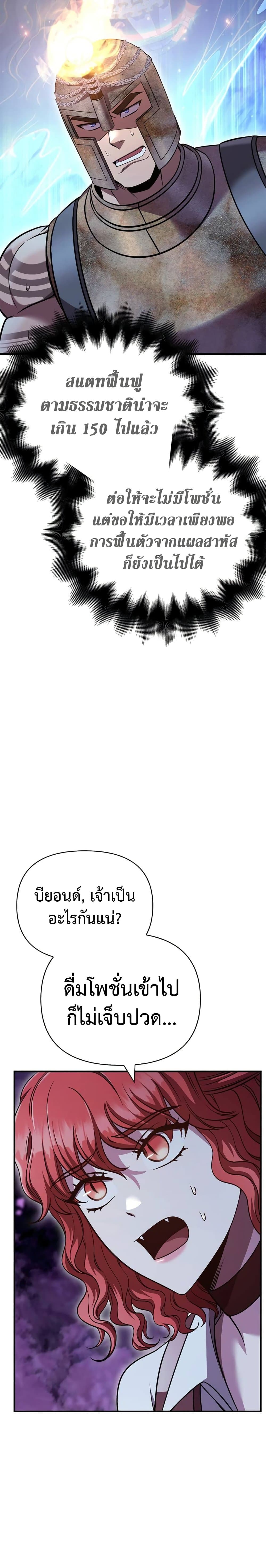 Surviving the Game as a Barbarian เอาชีวิตรอดในเกมฉบับคนเถื่อน ตอนที่ 47 page 39