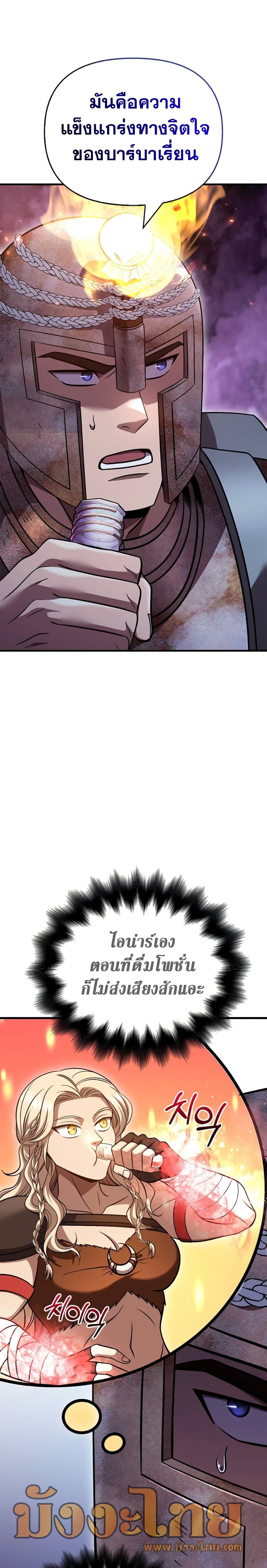 Surviving the Game as a Barbarian เอาชีวิตรอดในเกมฉบับคนเถื่อน ตอนที่ 47 page 40