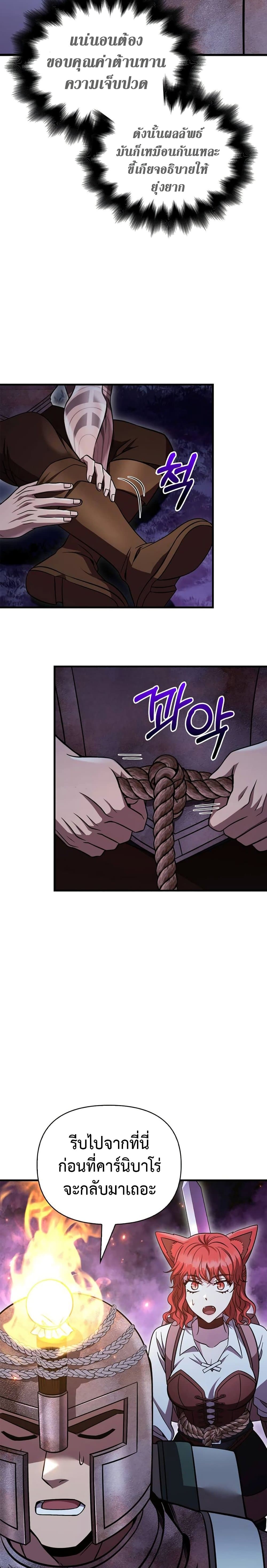 Surviving the Game as a Barbarian เอาชีวิตรอดในเกมฉบับคนเถื่อน ตอนที่ 47 page 41