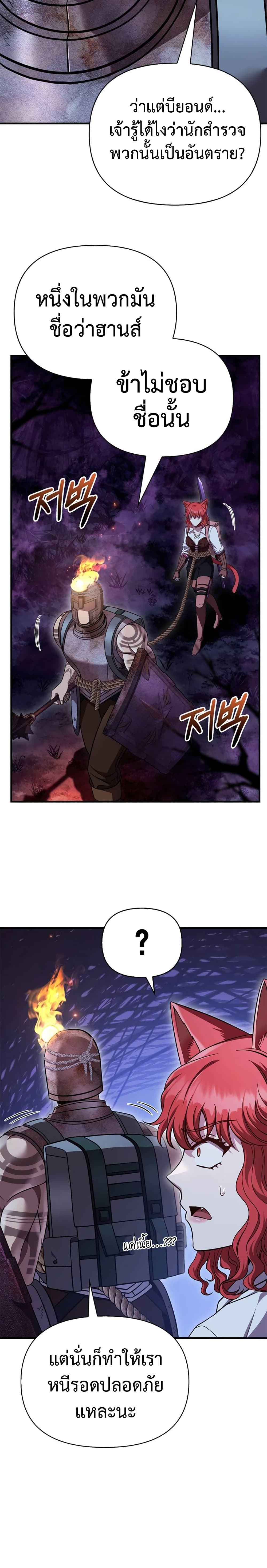 Surviving the Game as a Barbarian เอาชีวิตรอดในเกมฉบับคนเถื่อน ตอนที่ 47 page 42