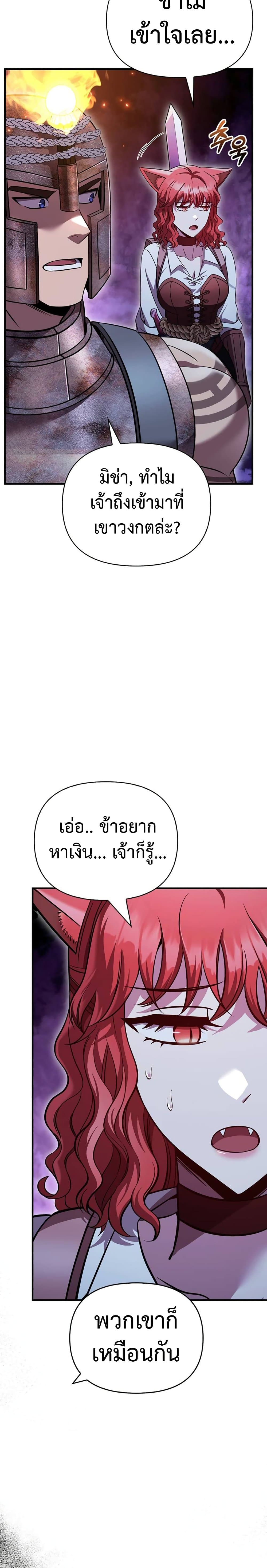 Surviving the Game as a Barbarian เอาชีวิตรอดในเกมฉบับคนเถื่อน ตอนที่ 47 page 45