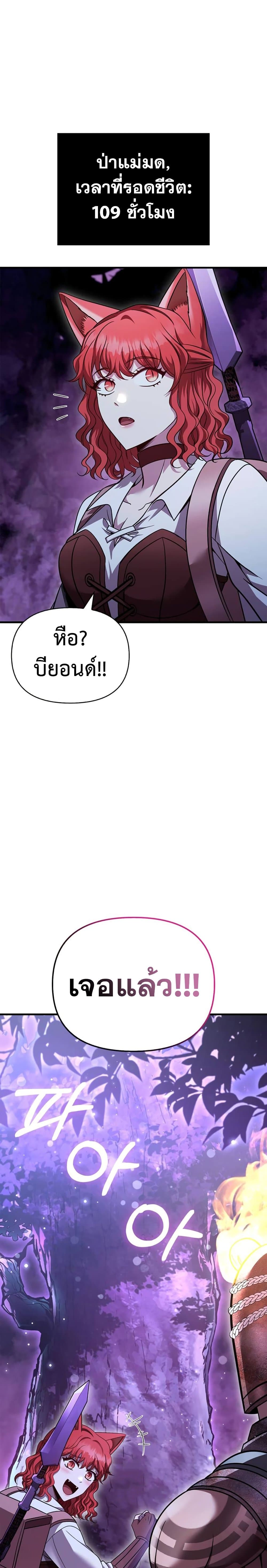 Surviving the Game as a Barbarian เอาชีวิตรอดในเกมฉบับคนเถื่อน ตอนที่ 47 page 48