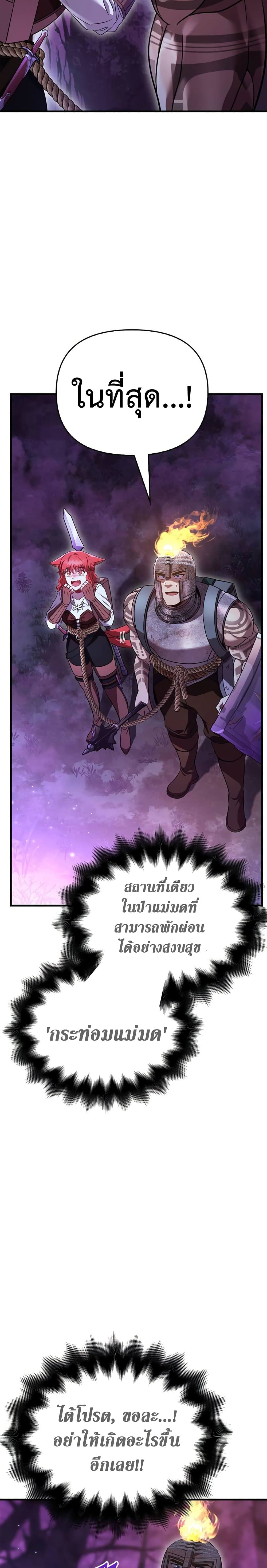 Surviving the Game as a Barbarian เอาชีวิตรอดในเกมฉบับคนเถื่อน ตอนที่ 47 page 49
