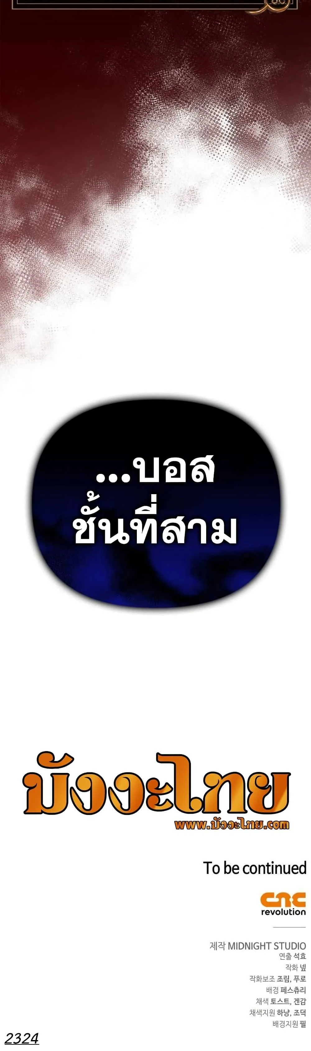 Surviving the Game as a Barbarian เอาชีวิตรอดในเกมฉบับคนเถื่อน ตอนที่ 48 page 30