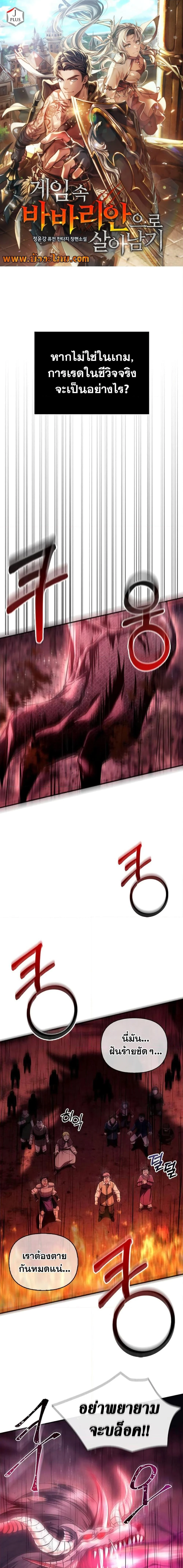 Surviving the Game as a Barbarian เอาชีวิตรอดในเกมฉบับคนเถื่อน ตอนที่ 50 page 0