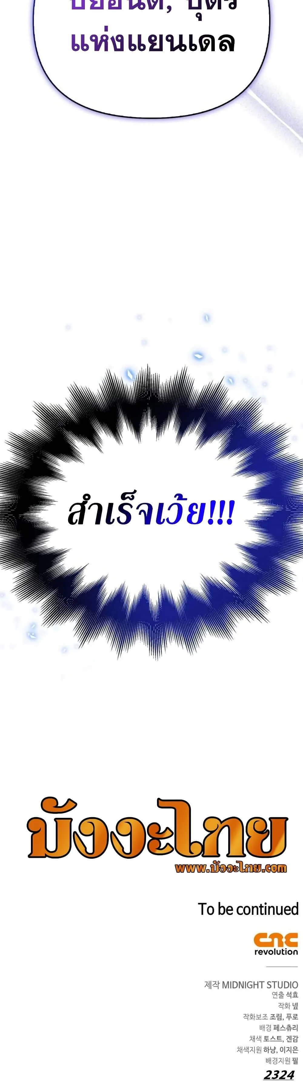 Surviving the Game as a Barbarian เอาชีวิตรอดในเกมฉบับคนเถื่อน ตอนที่ 50 page 30