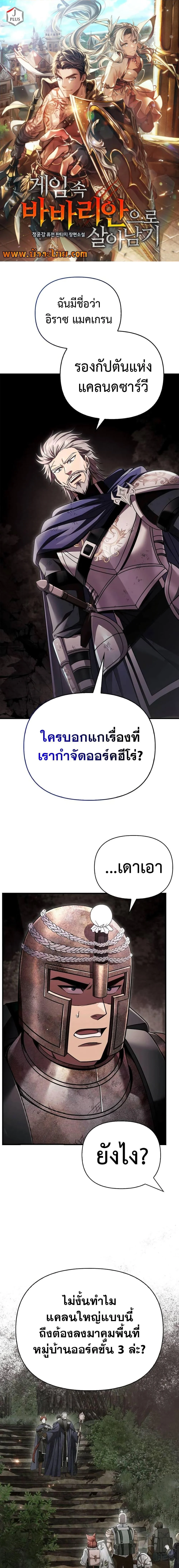 Surviving the Game as a Barbarian เอาชีวิตรอดในเกมฉบับคนเถื่อน ตอนที่ 51 page 0