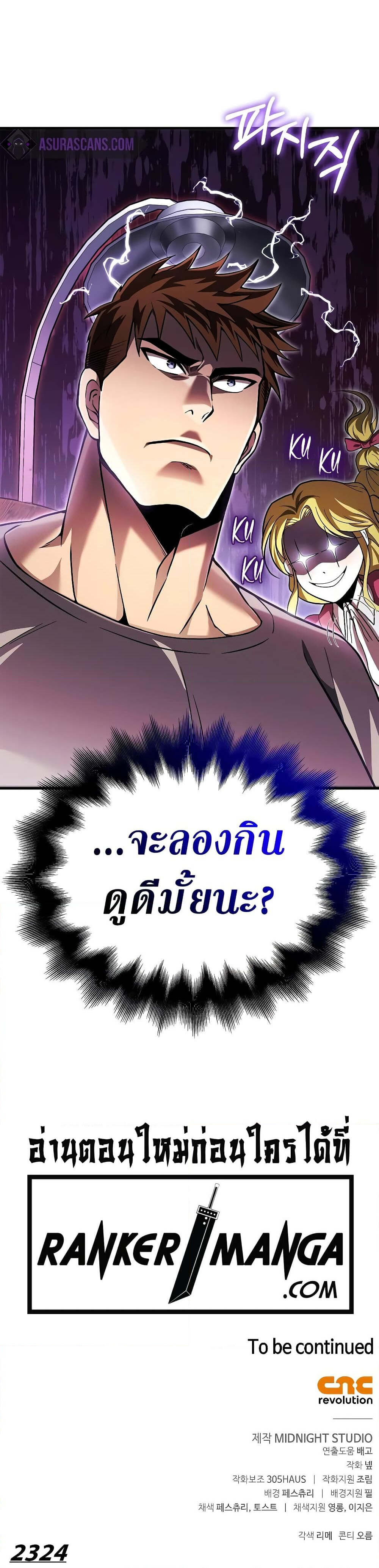 Surviving the Game as a Barbarian เอาชีวิตรอดในเกมฉบับคนเถื่อน ตอนที่ 55 page 8