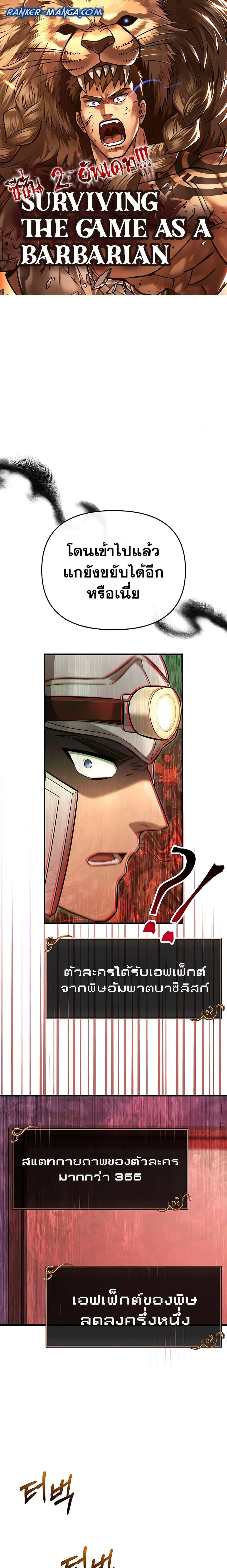 Surviving the Game as a Barbarian เอาชีวิตรอดในเกมฉบับคนเถื่อน ตอนที่ 59 page 0