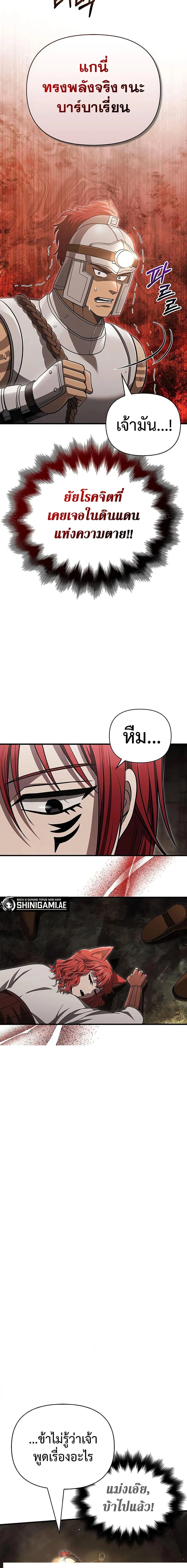 Surviving the Game as a Barbarian เอาชีวิตรอดในเกมฉบับคนเถื่อน ตอนที่ 59 page 1