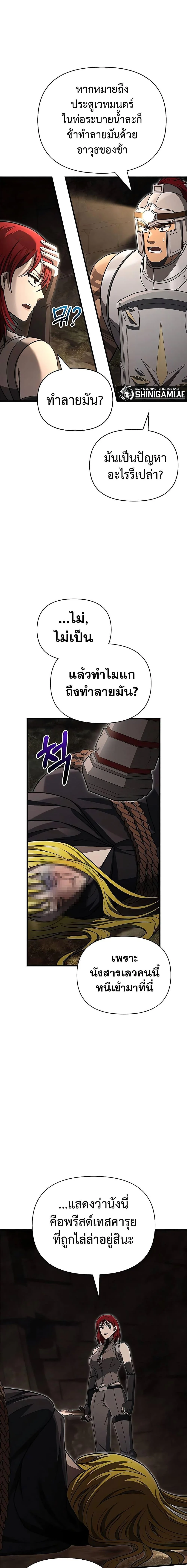 Surviving the Game as a Barbarian เอาชีวิตรอดในเกมฉบับคนเถื่อน ตอนที่ 59 page 4