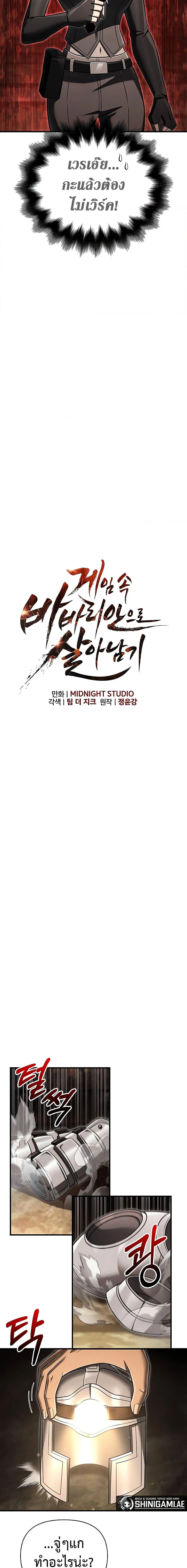 Surviving the Game as a Barbarian เอาชีวิตรอดในเกมฉบับคนเถื่อน ตอนที่ 59 page 6