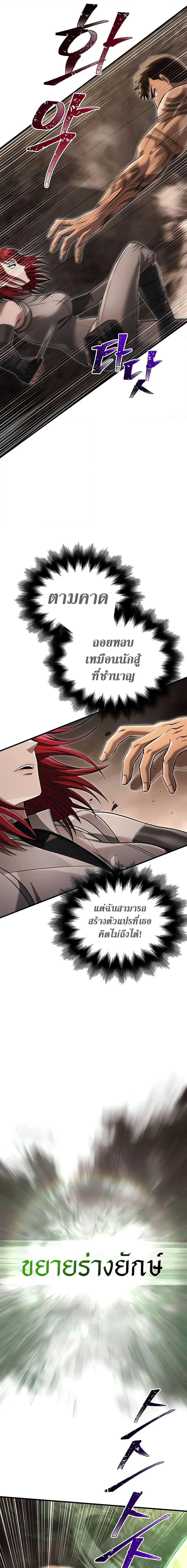 Surviving the Game as a Barbarian เอาชีวิตรอดในเกมฉบับคนเถื่อน ตอนที่ 59 page 11