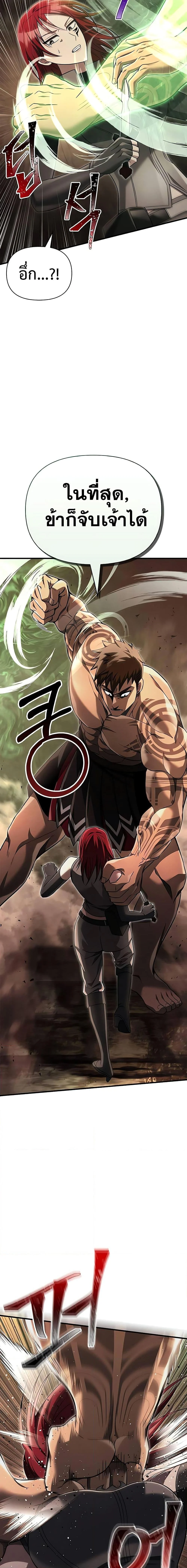 Surviving the Game as a Barbarian เอาชีวิตรอดในเกมฉบับคนเถื่อน ตอนที่ 59 page 12