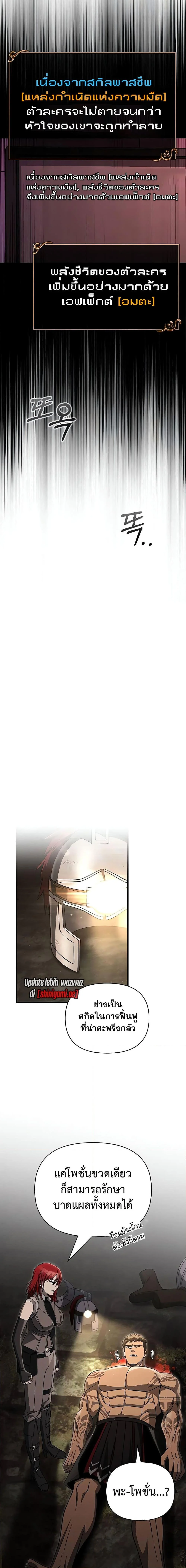 Surviving the Game as a Barbarian เอาชีวิตรอดในเกมฉบับคนเถื่อน ตอนที่ 59 page 18