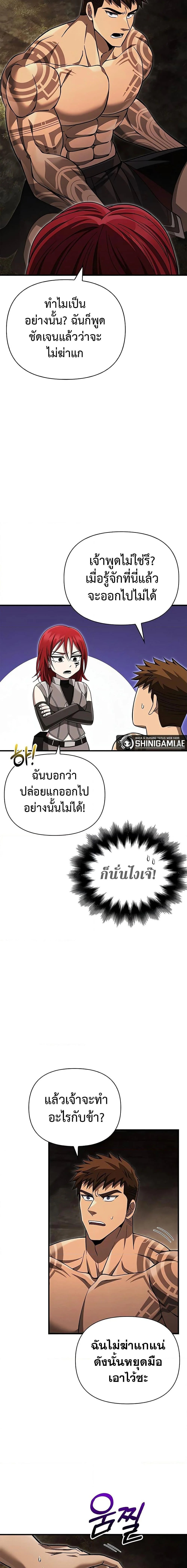 Surviving the Game as a Barbarian เอาชีวิตรอดในเกมฉบับคนเถื่อน ตอนที่ 59 page 20