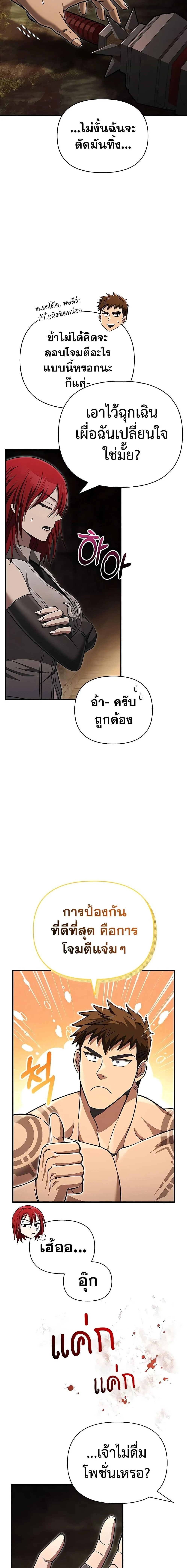 Surviving the Game as a Barbarian เอาชีวิตรอดในเกมฉบับคนเถื่อน ตอนที่ 59 page 21