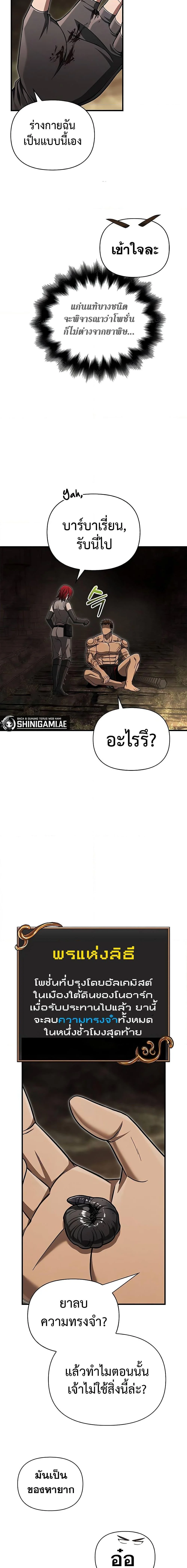 Surviving the Game as a Barbarian เอาชีวิตรอดในเกมฉบับคนเถื่อน ตอนที่ 59 page 22