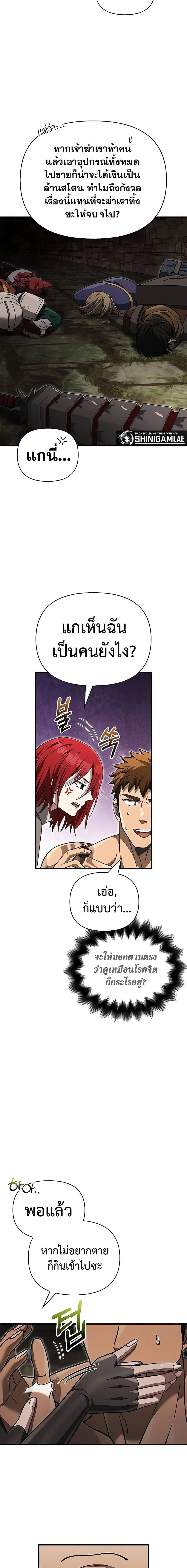 Surviving the Game as a Barbarian เอาชีวิตรอดในเกมฉบับคนเถื่อน ตอนที่ 59 page 23