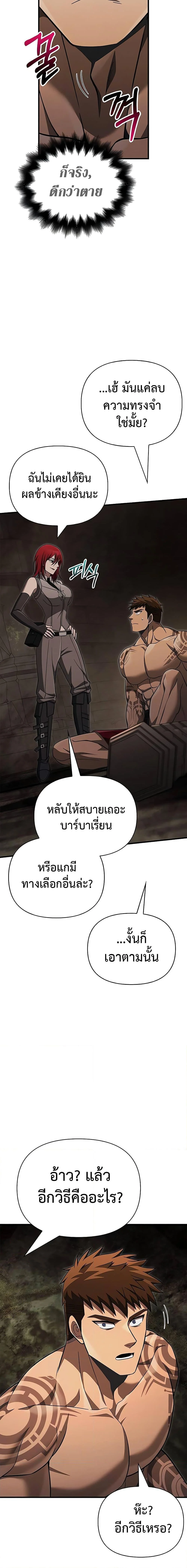 Surviving the Game as a Barbarian เอาชีวิตรอดในเกมฉบับคนเถื่อน ตอนที่ 59 page 24