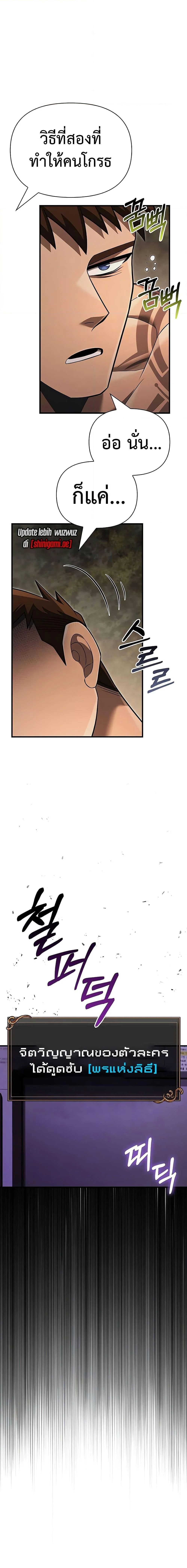 Surviving the Game as a Barbarian เอาชีวิตรอดในเกมฉบับคนเถื่อน ตอนที่ 59 page 25