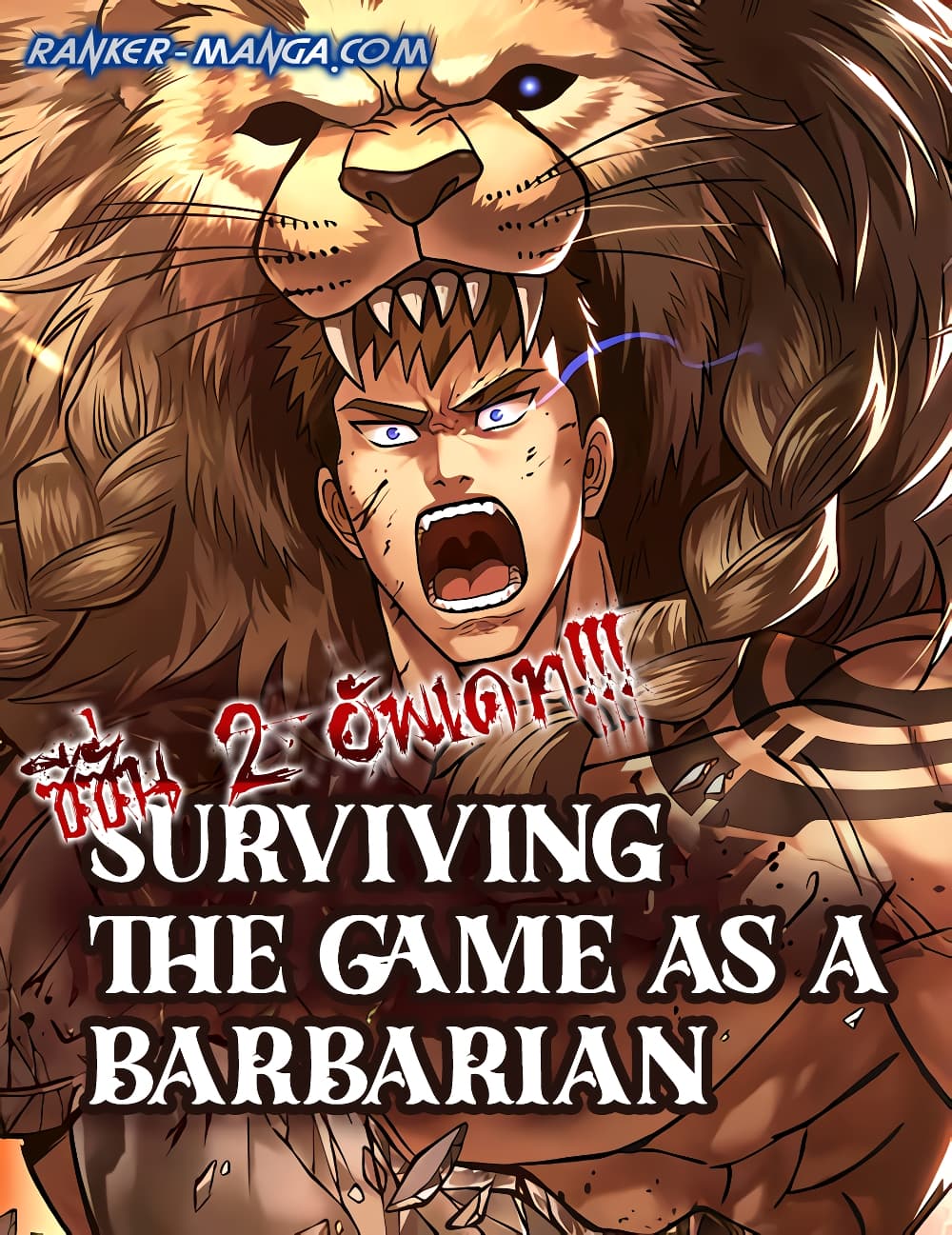 Surviving the Game as a Barbarian เอาชีวิตรอดในเกมฉบับคนเถื่อน ตอนที่ 60 page 0