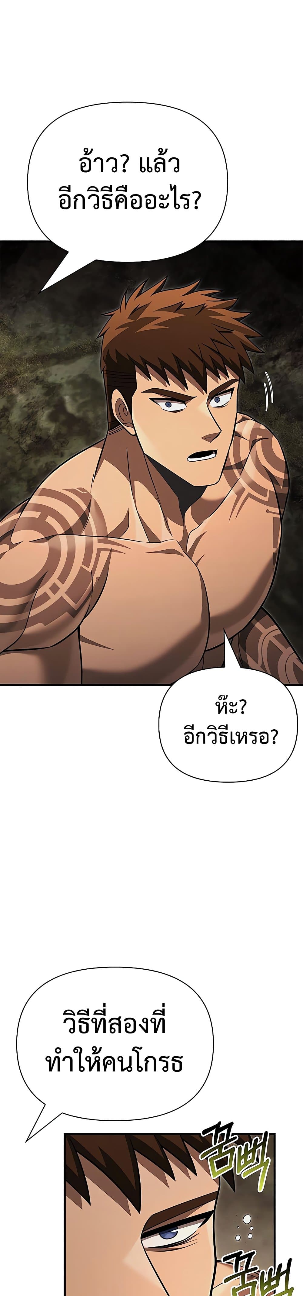 Surviving the Game as a Barbarian เอาชีวิตรอดในเกมฉบับคนเถื่อน ตอนที่ 60 page 1